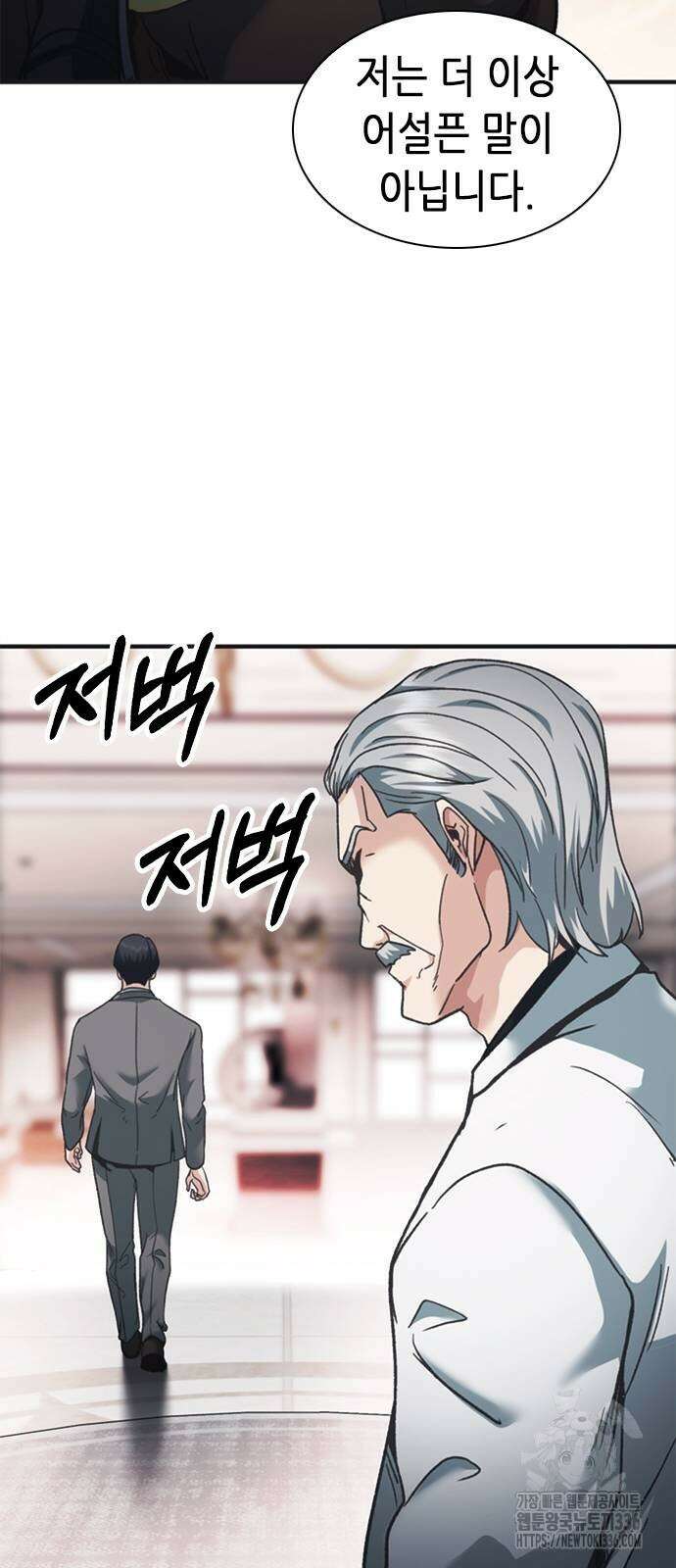 신입사원 강 회장 45화 70