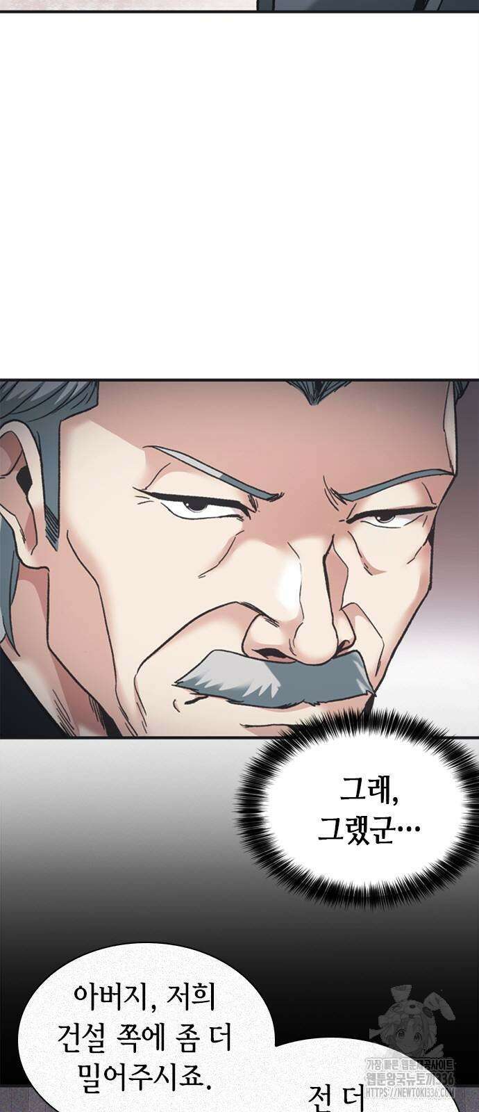 신입사원 강 회장 45화 71