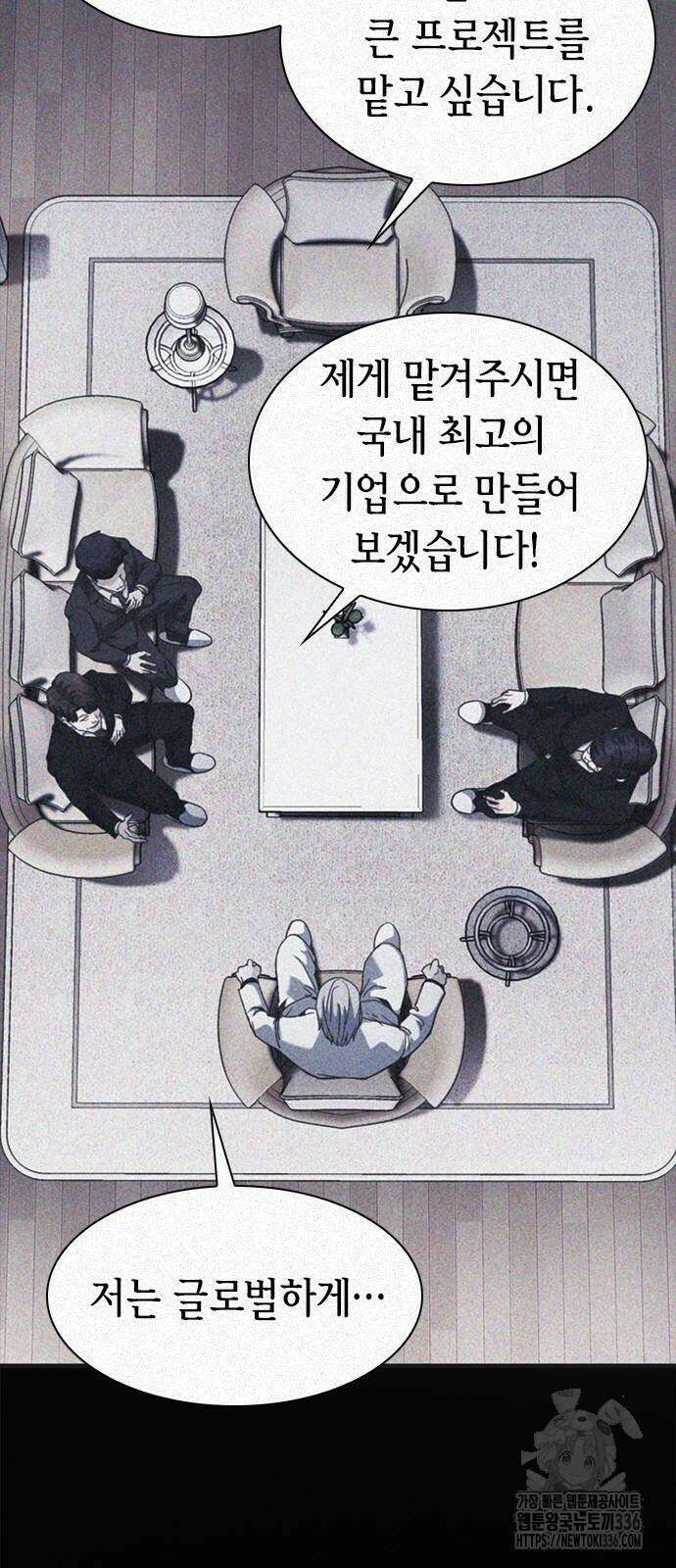 신입사원 강 회장 45화 72