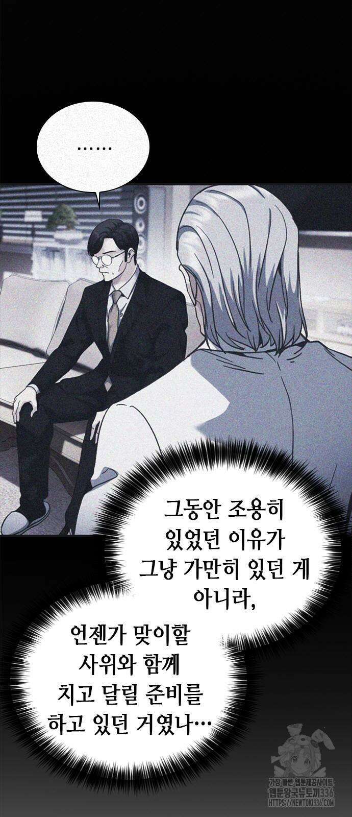 신입사원 강 회장 45화 73