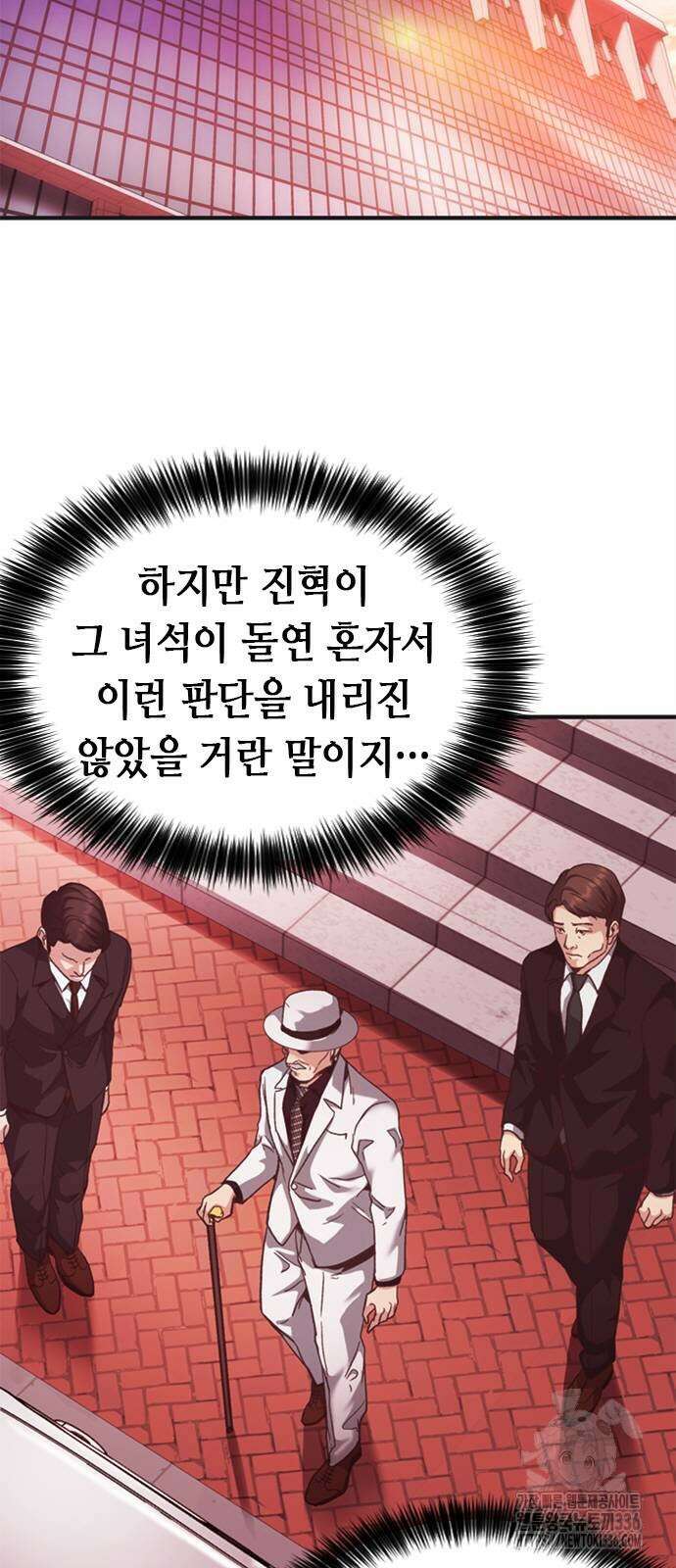 신입사원 강 회장 45화 76