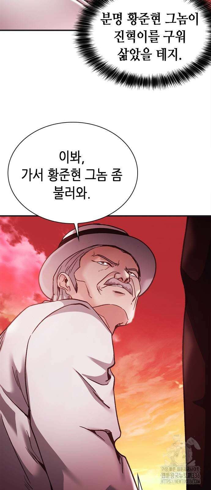 신입사원 강 회장 45화 77