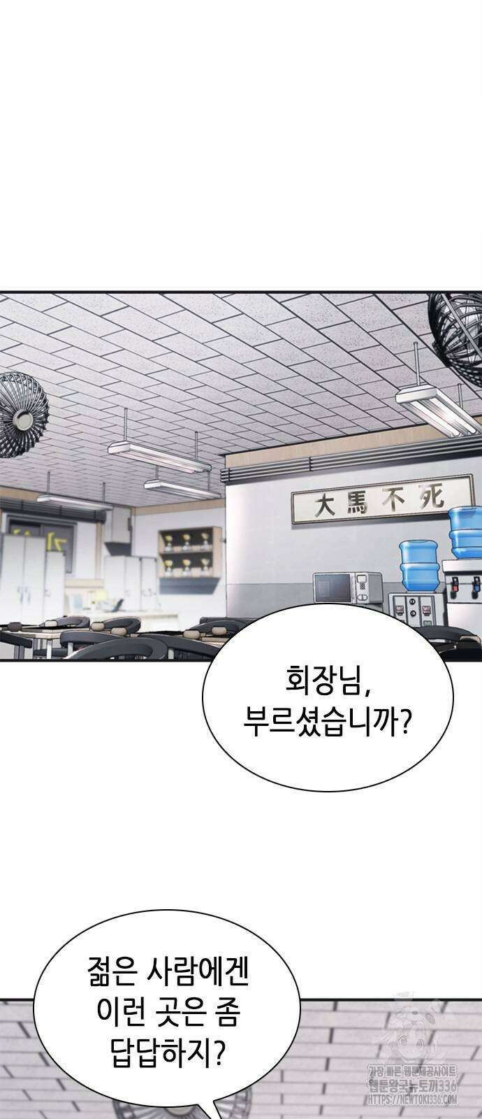 신입사원 강 회장 45화 79