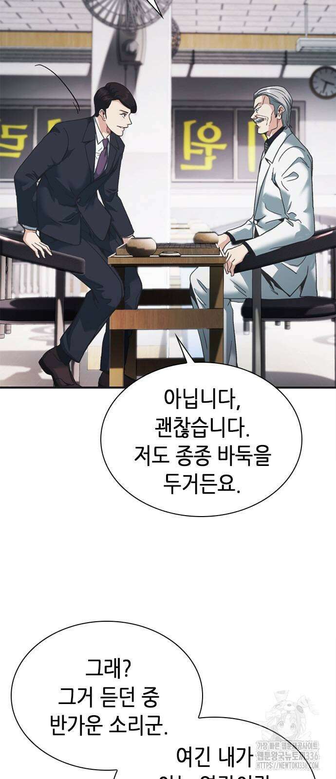 신입사원 강 회장 45화 80