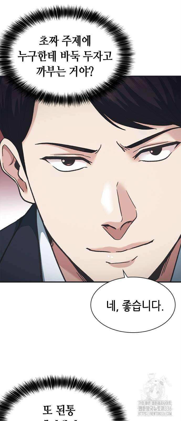 신입사원 강 회장 45화 82