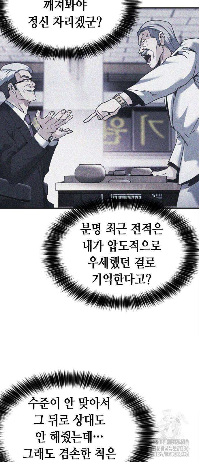 신입사원 강 회장 45화 83