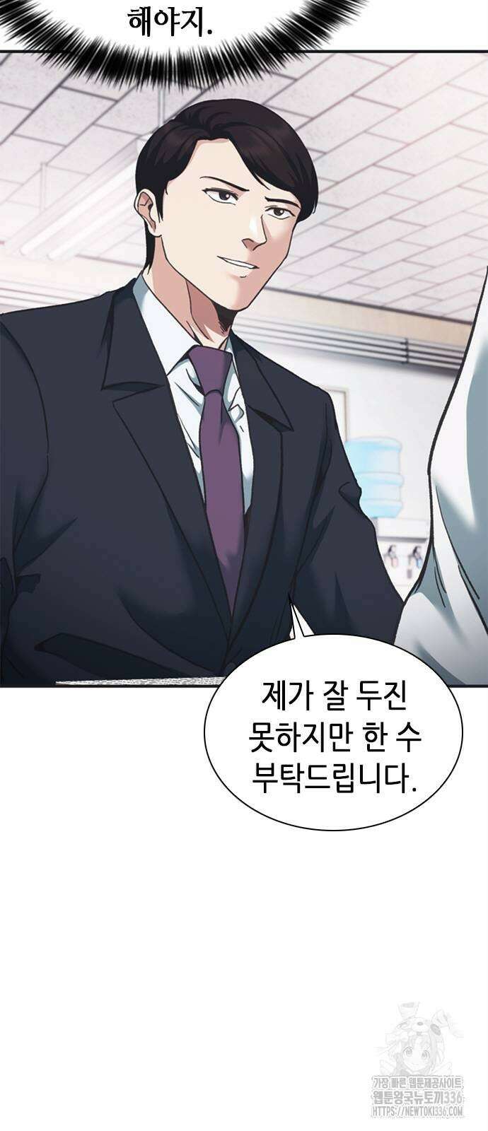 신입사원 강 회장 45화 84