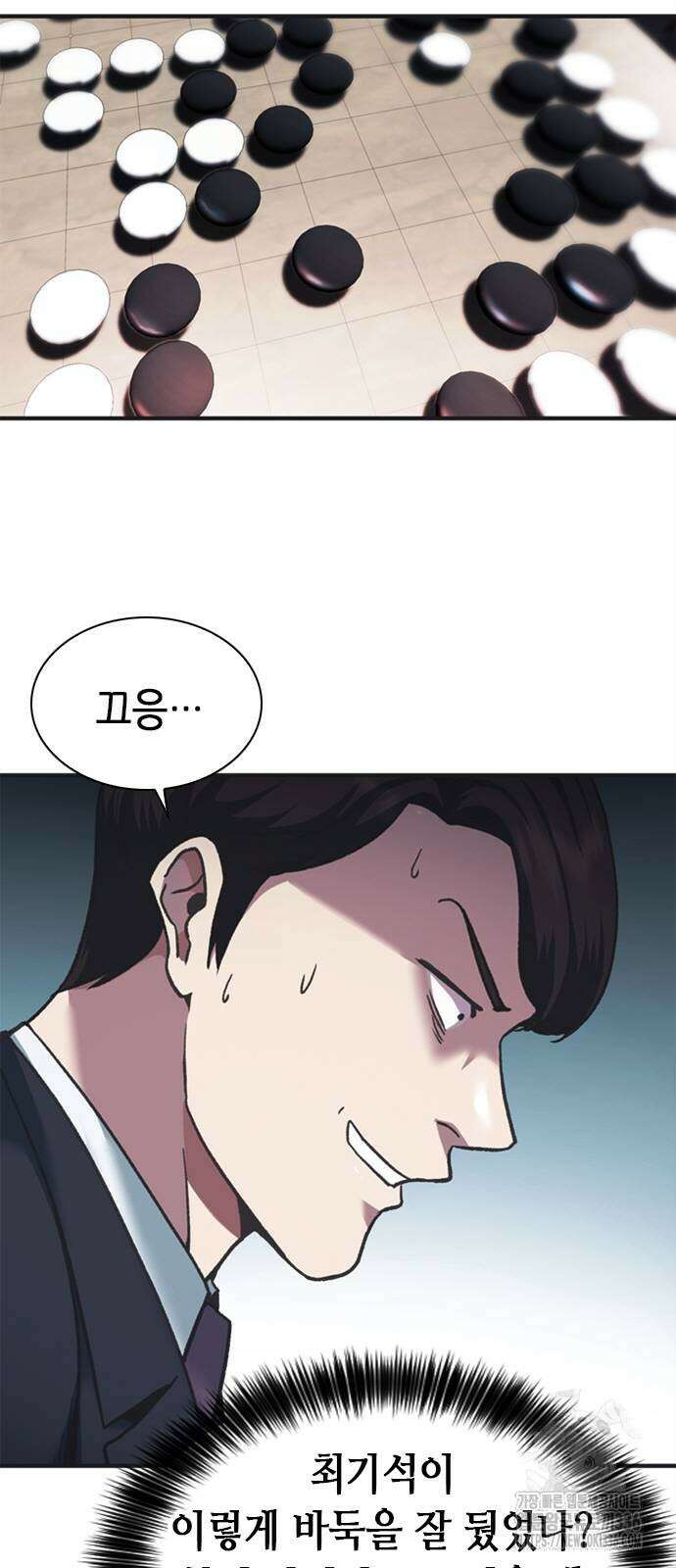 신입사원 강 회장 45화 85