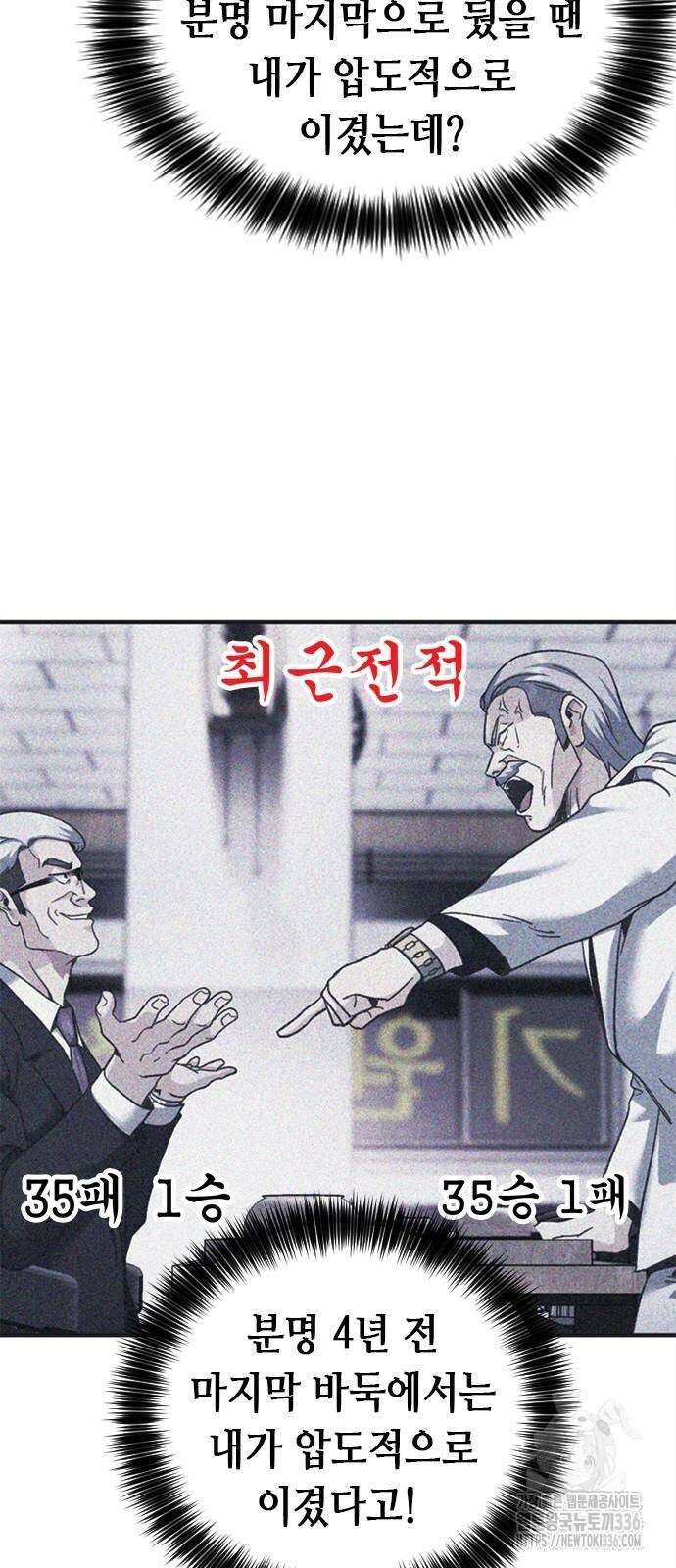 신입사원 강 회장 45화 86