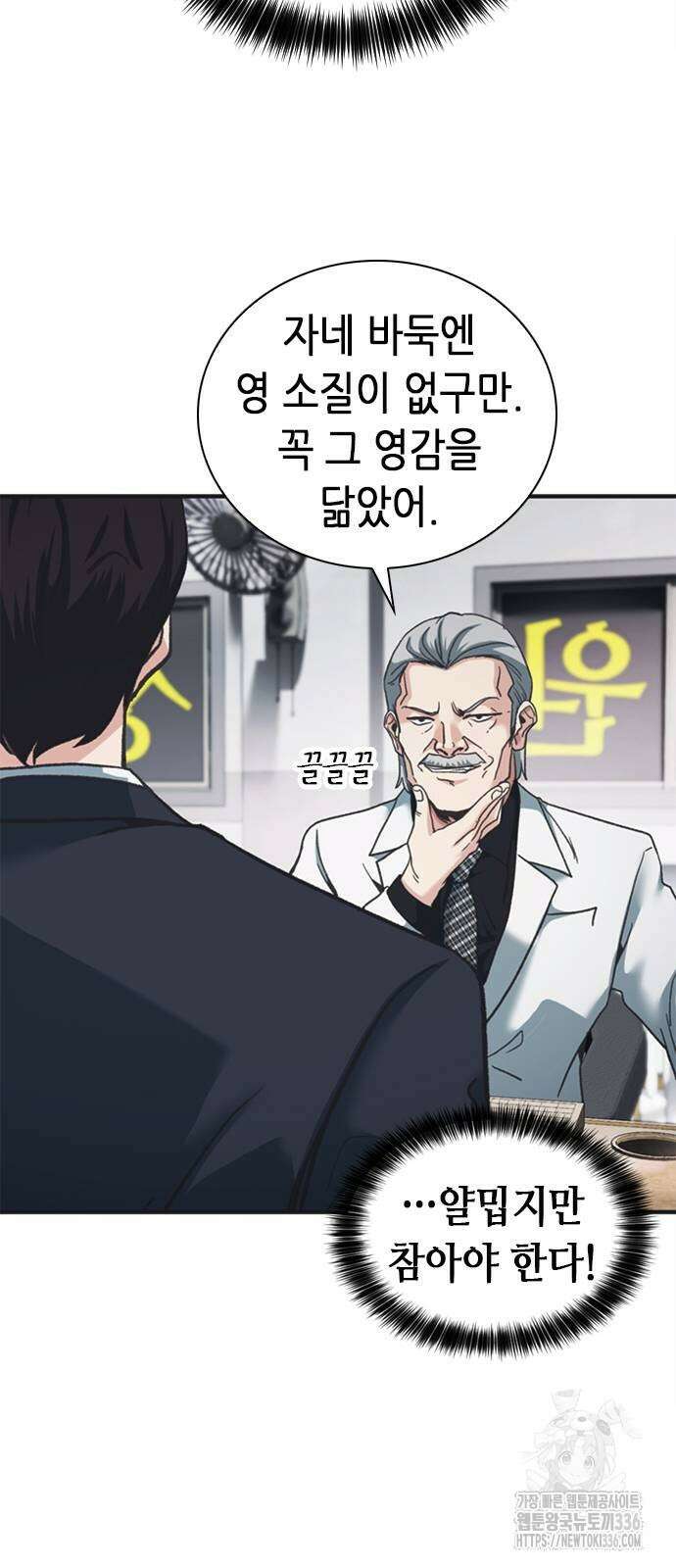 신입사원 강 회장 45화 87