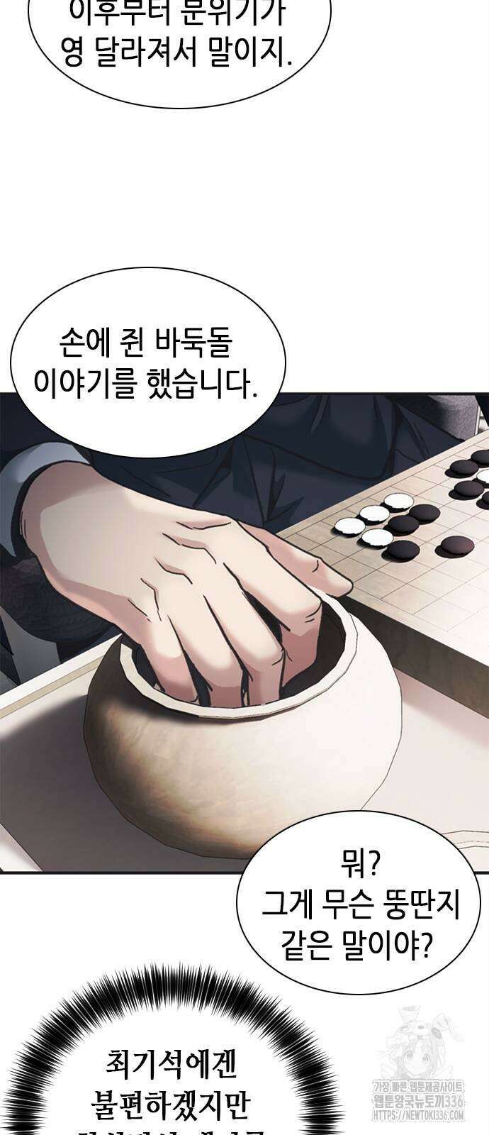 신입사원 강 회장 45화 89