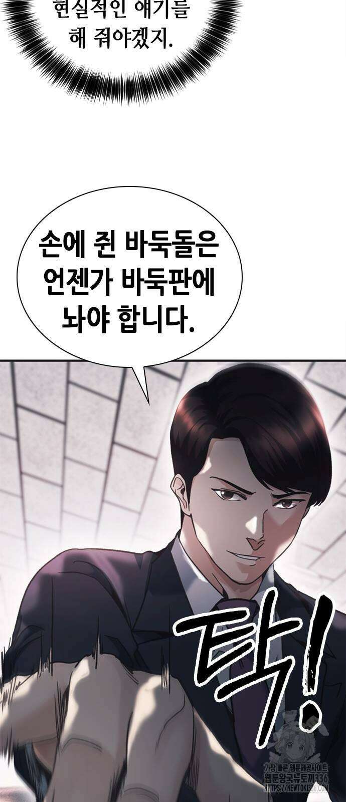 신입사원 강 회장 45화 90