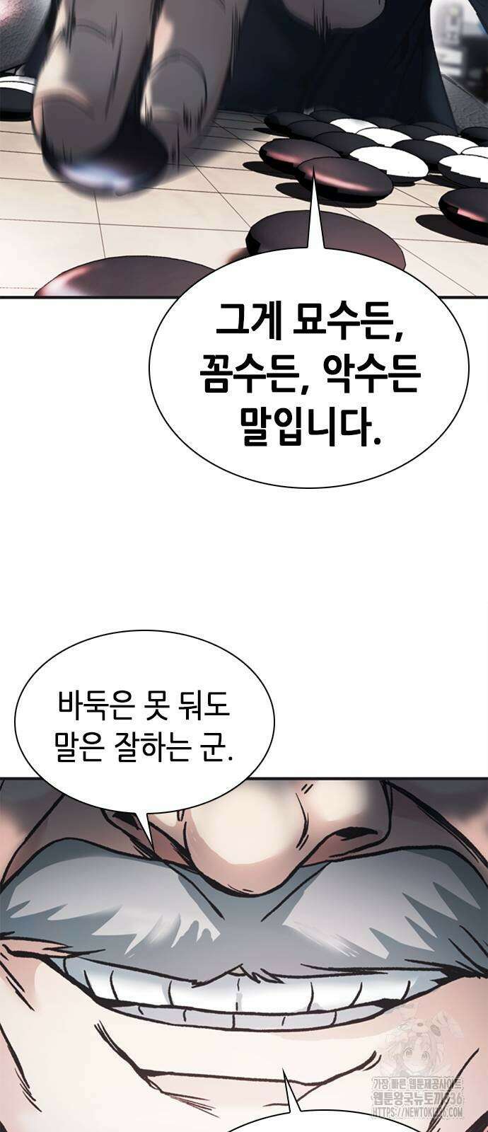 신입사원 강 회장 45화 91