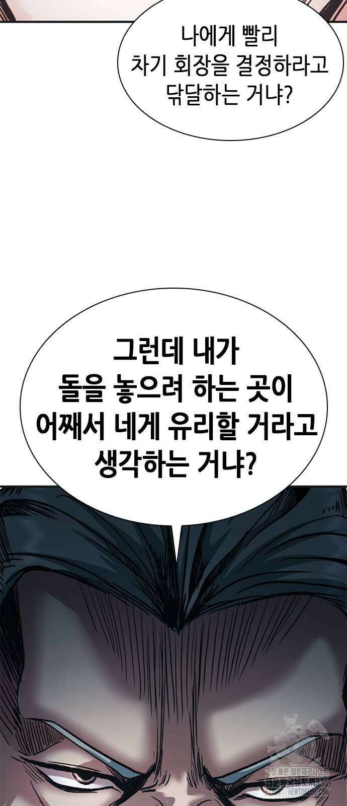 신입사원 강 회장 45화 92