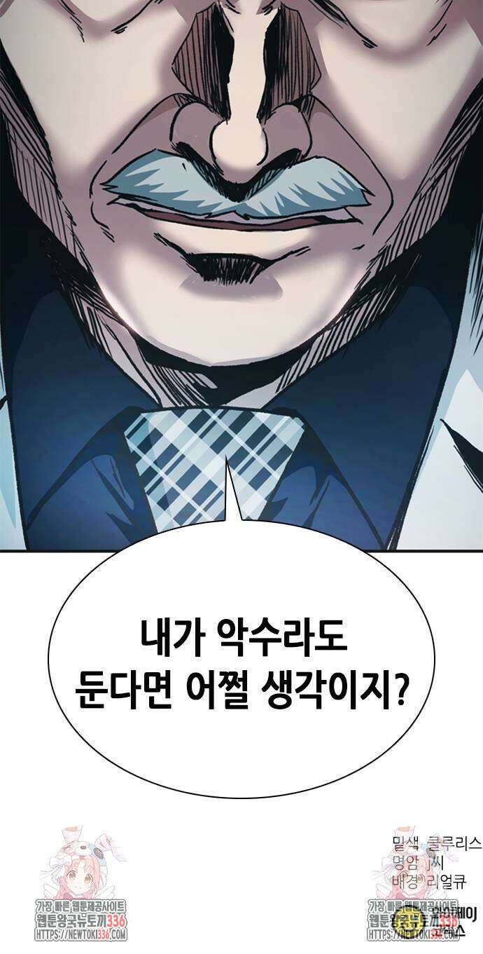 신입사원 강 회장 45화 93