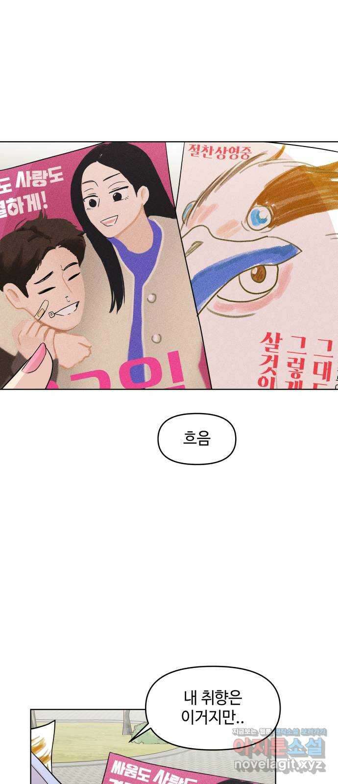 솔직하게 말해줘! 36화. 신호 1