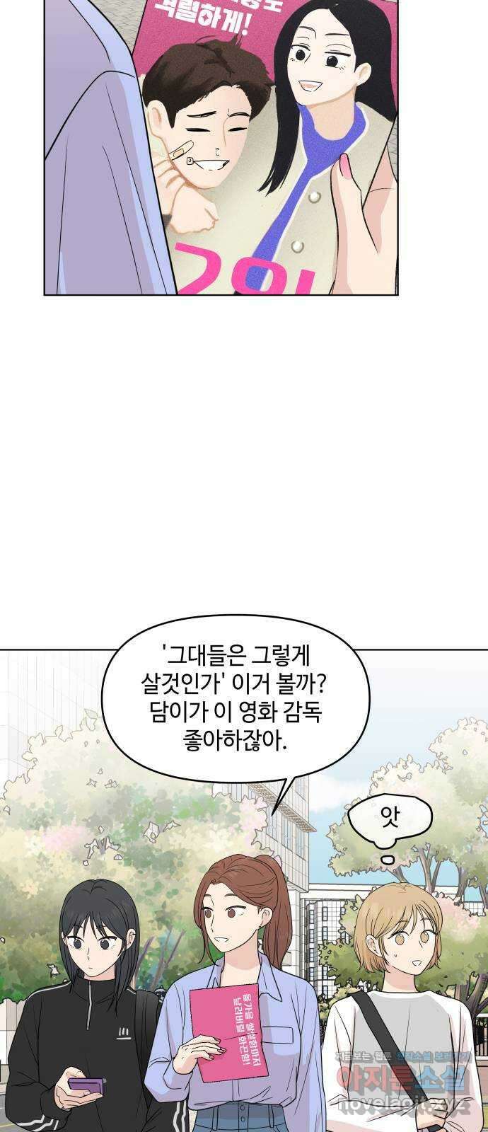 솔직하게 말해줘! 36화. 신호 2