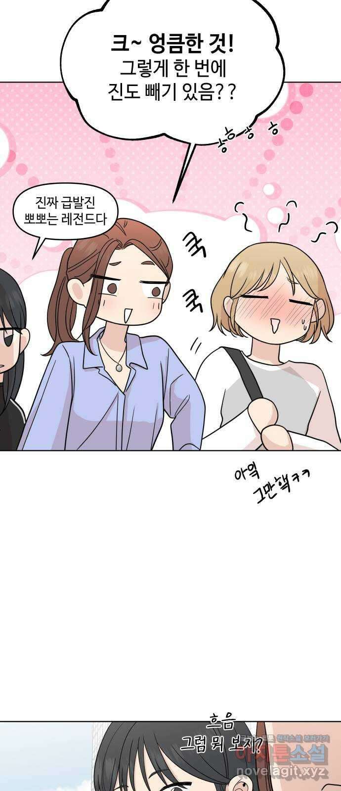 솔직하게 말해줘! 36화. 신호 4