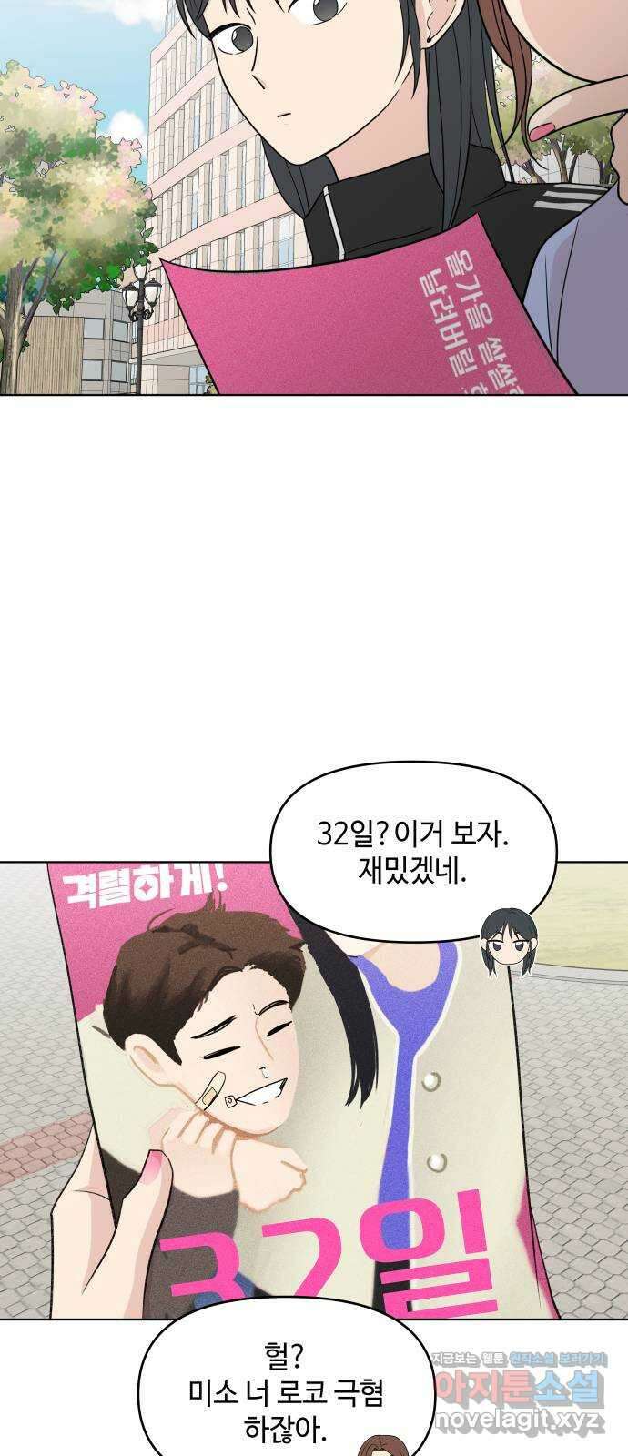솔직하게 말해줘! 36화. 신호 5