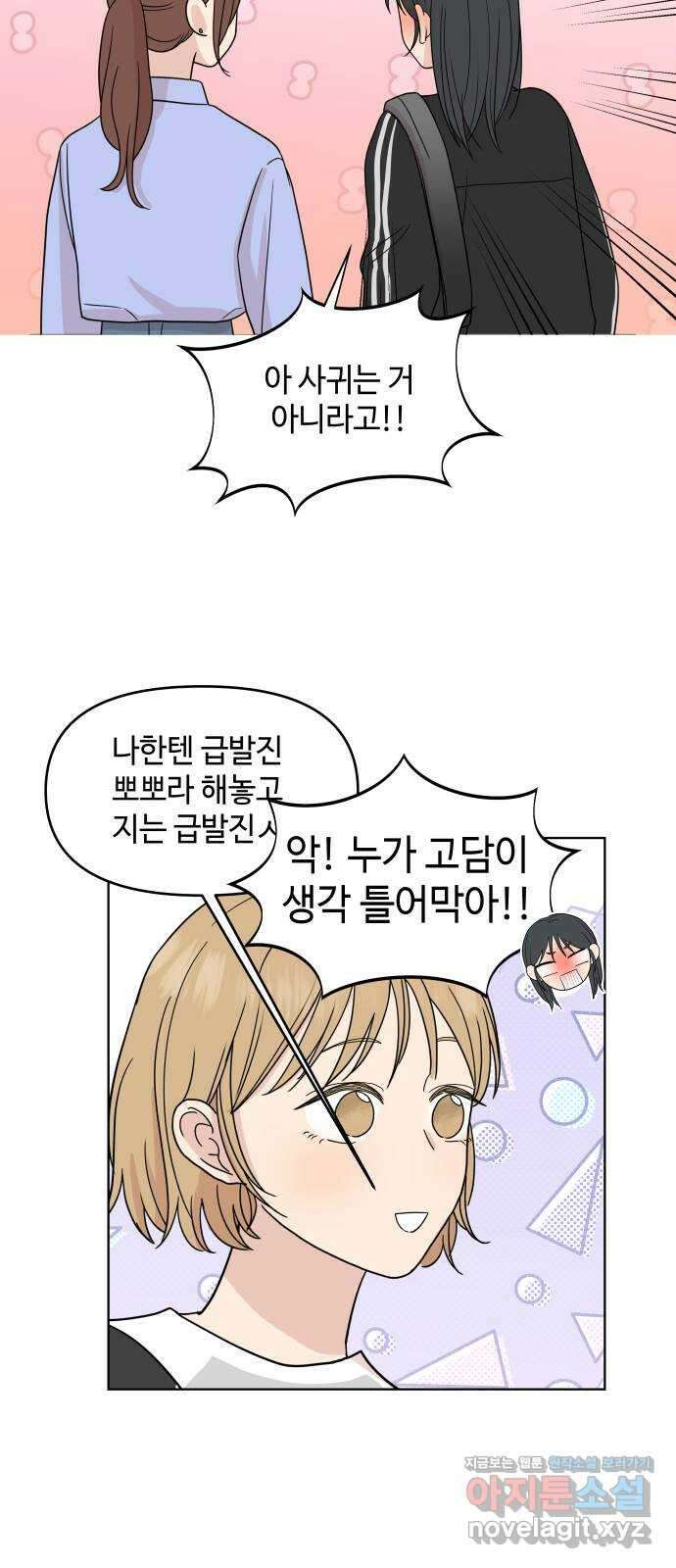 솔직하게 말해줘! 36화. 신호 7