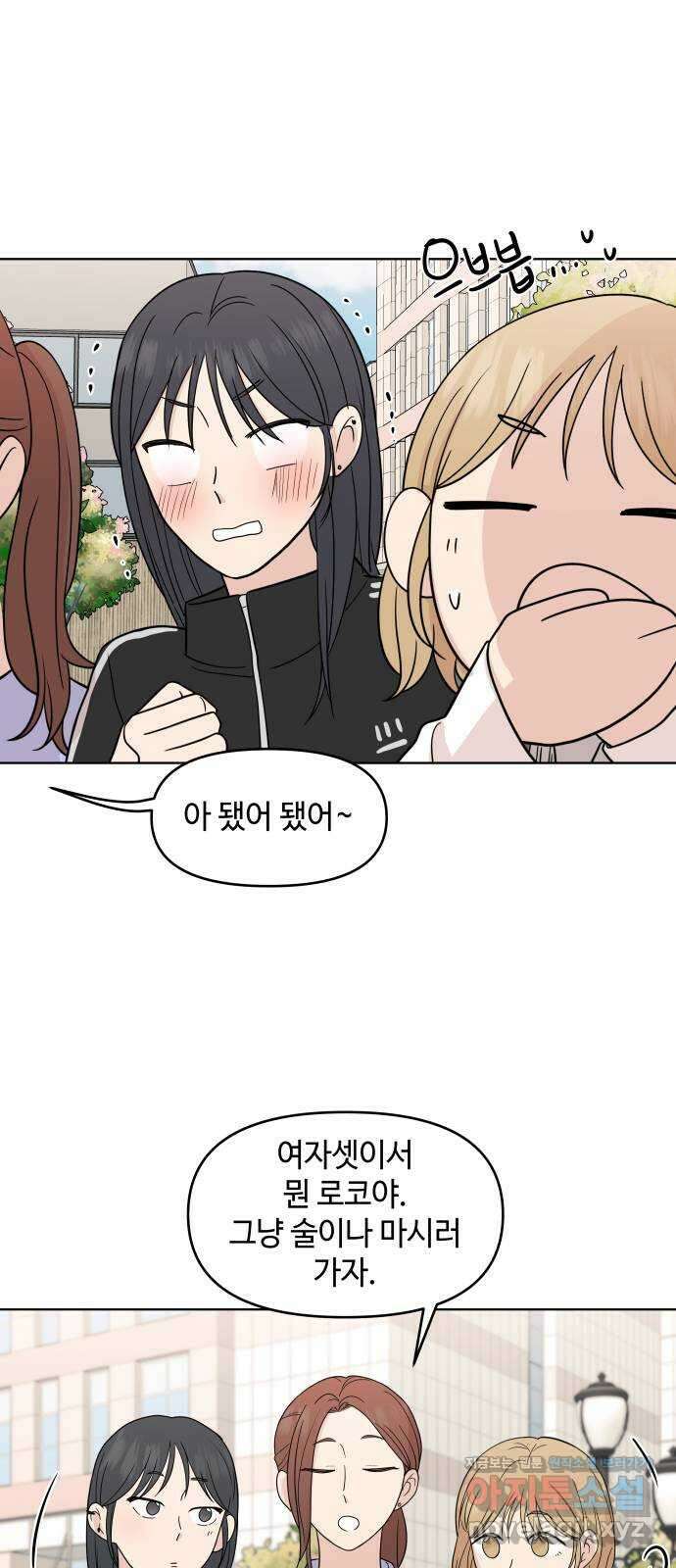 솔직하게 말해줘! 36화. 신호 8