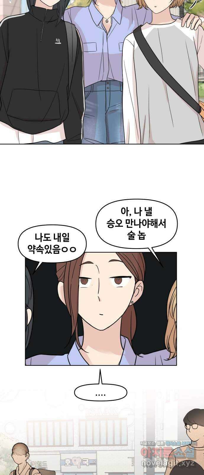 솔직하게 말해줘! 36화. 신호 9
