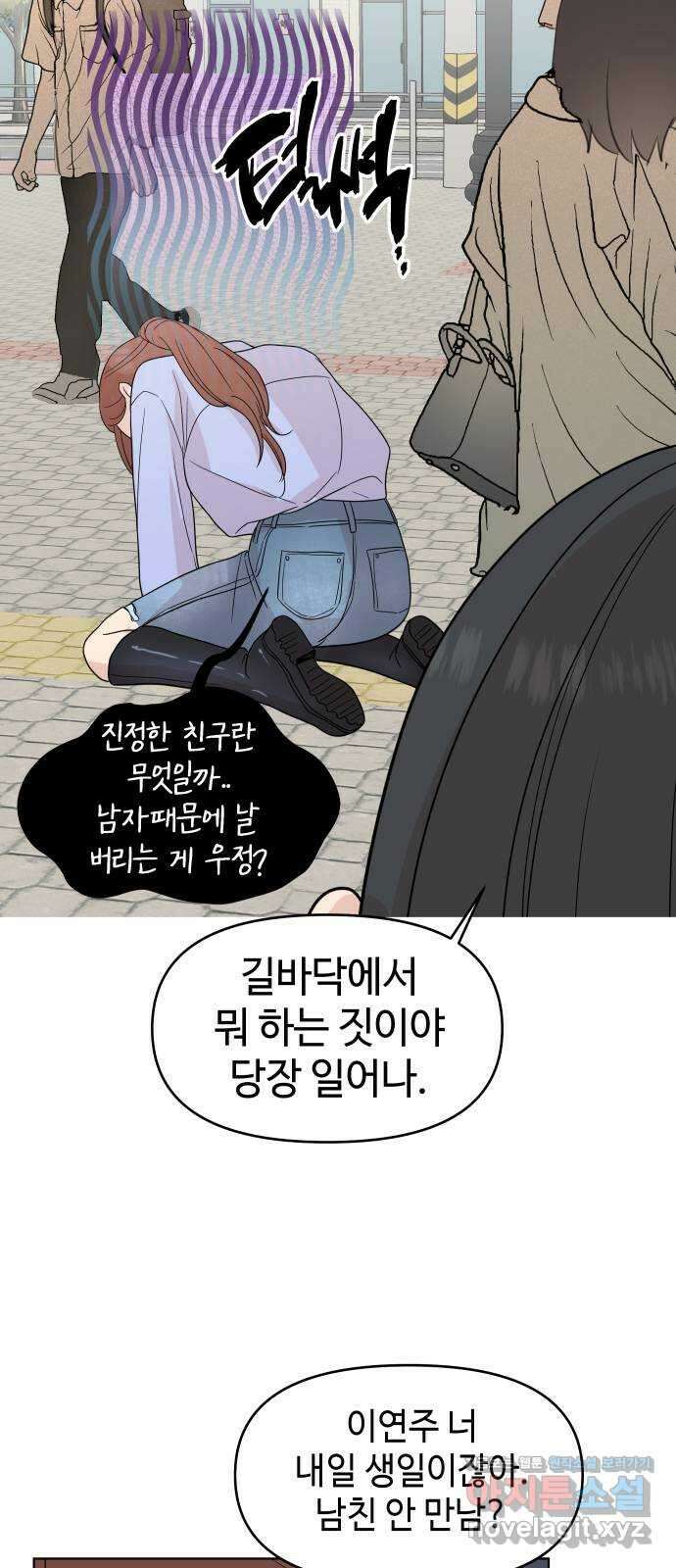 솔직하게 말해줘! 36화. 신호 10
