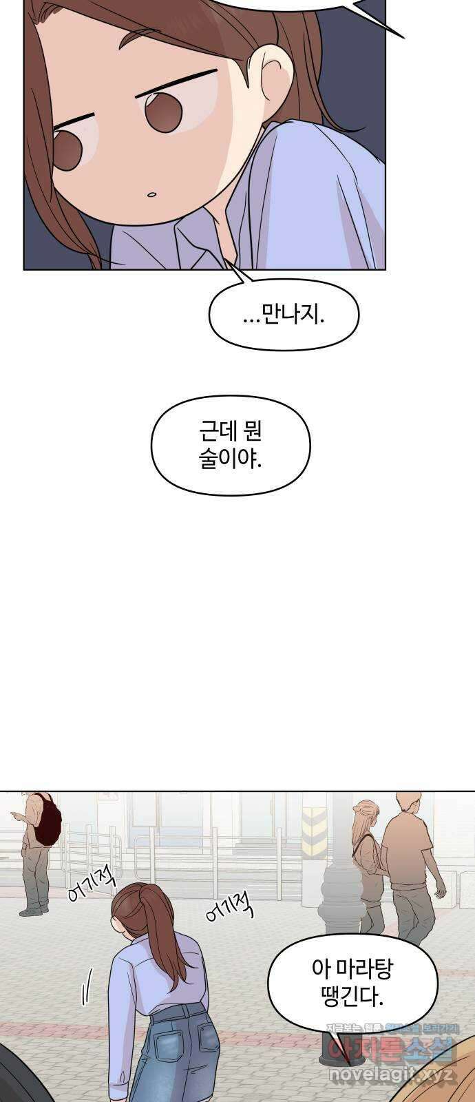 솔직하게 말해줘! 36화. 신호 11