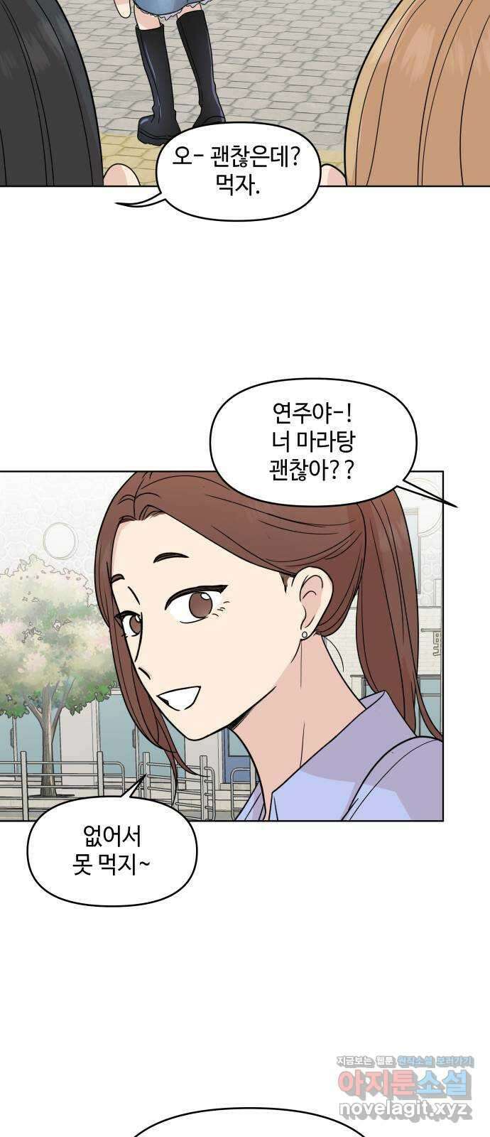 솔직하게 말해줘! 36화. 신호 12