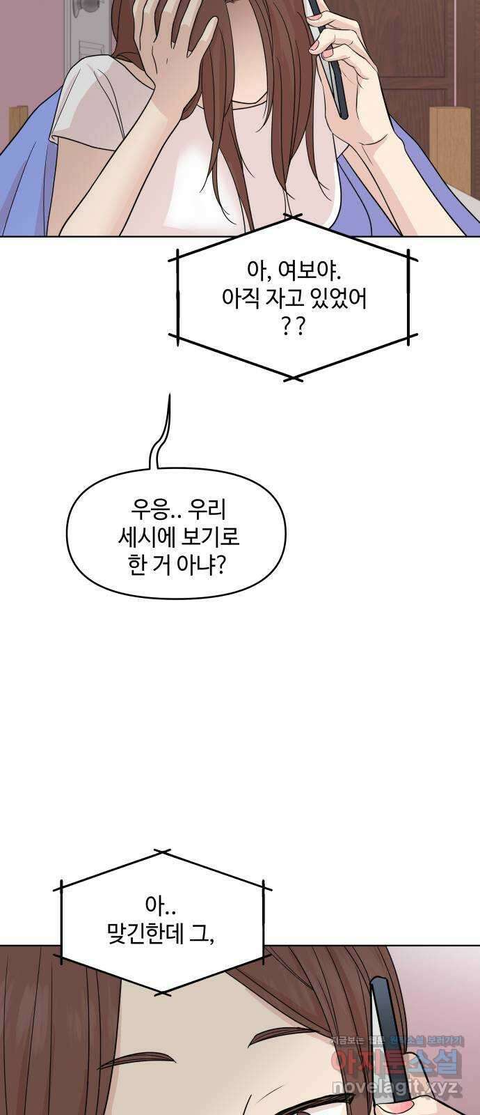 솔직하게 말해줘! 36화. 신호 17