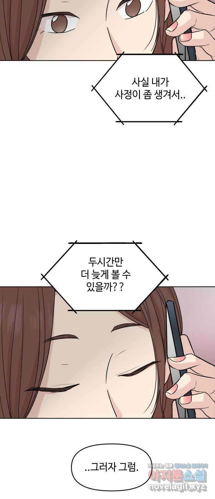 솔직하게 말해줘! 36화. 신호 18