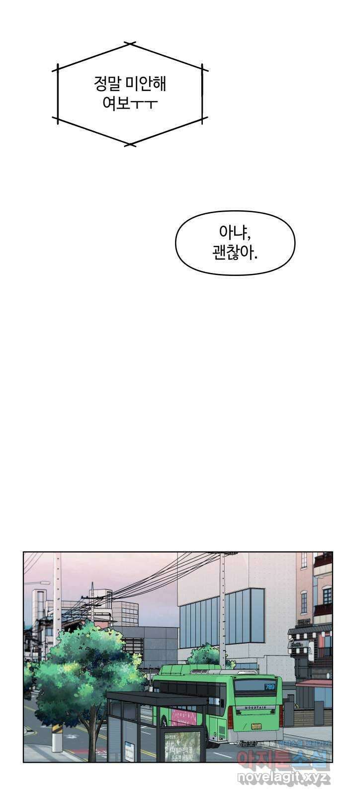 솔직하게 말해줘! 36화. 신호 19