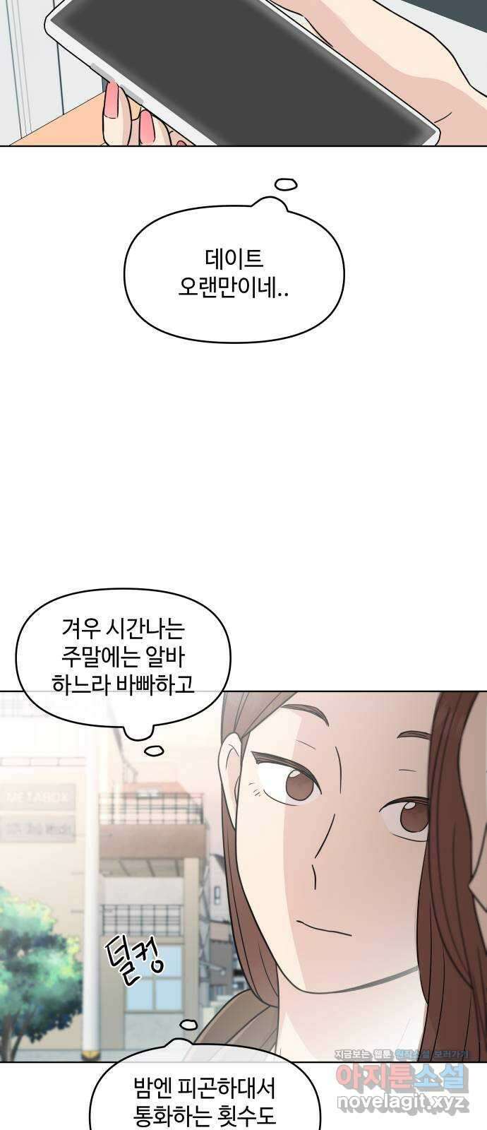 솔직하게 말해줘! 36화. 신호 22