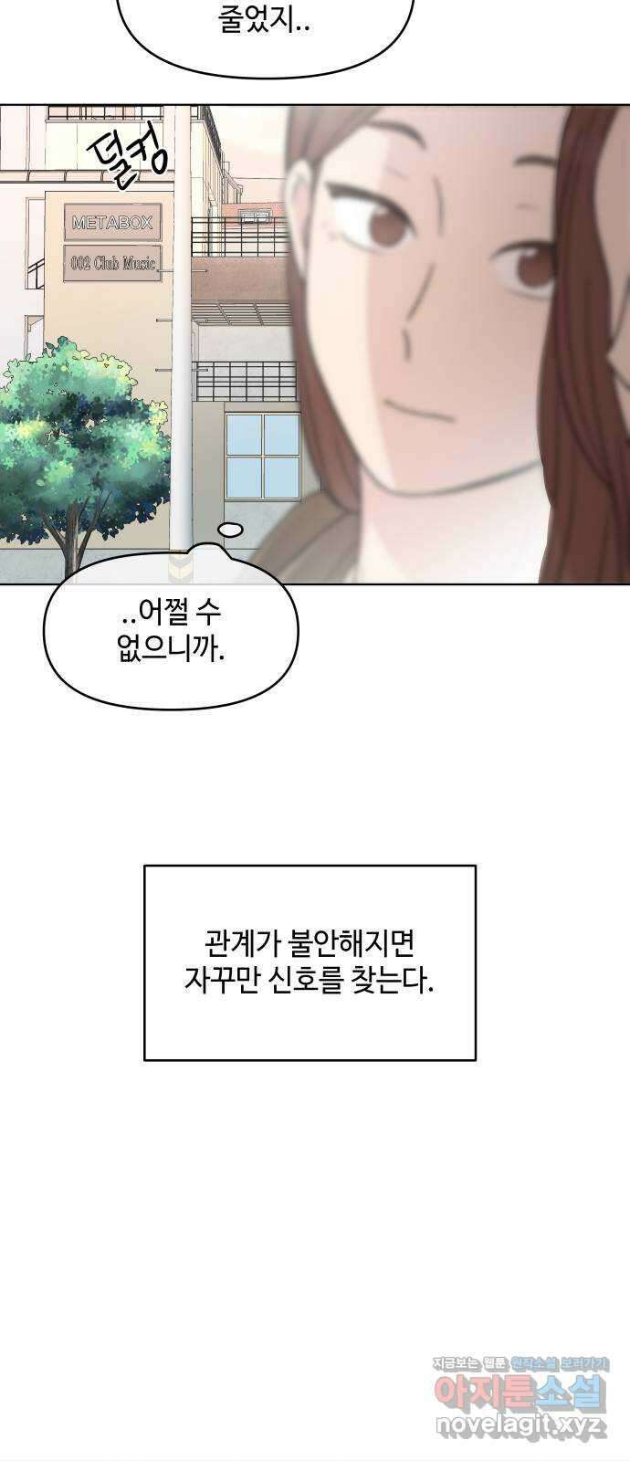 솔직하게 말해줘! 36화. 신호 23