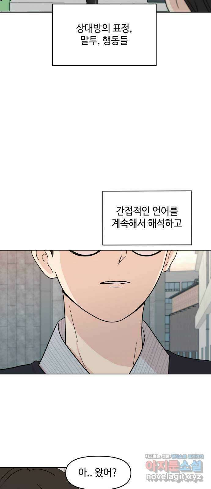 솔직하게 말해줘! 36화. 신호 25