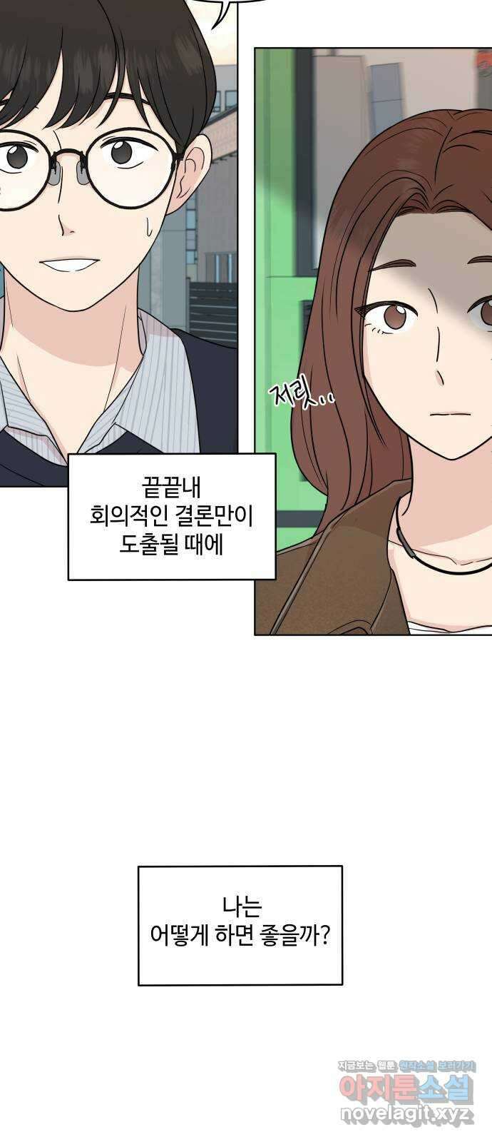 솔직하게 말해줘! 36화. 신호 26