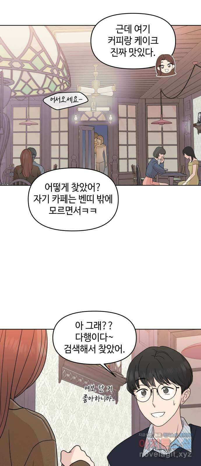 솔직하게 말해줘! 36화. 신호 33
