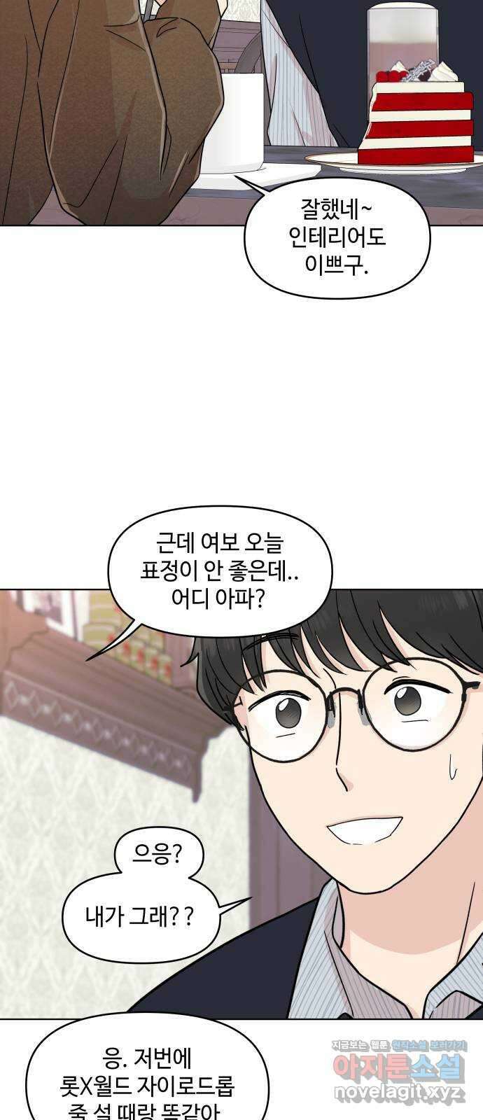 솔직하게 말해줘! 36화. 신호 34
