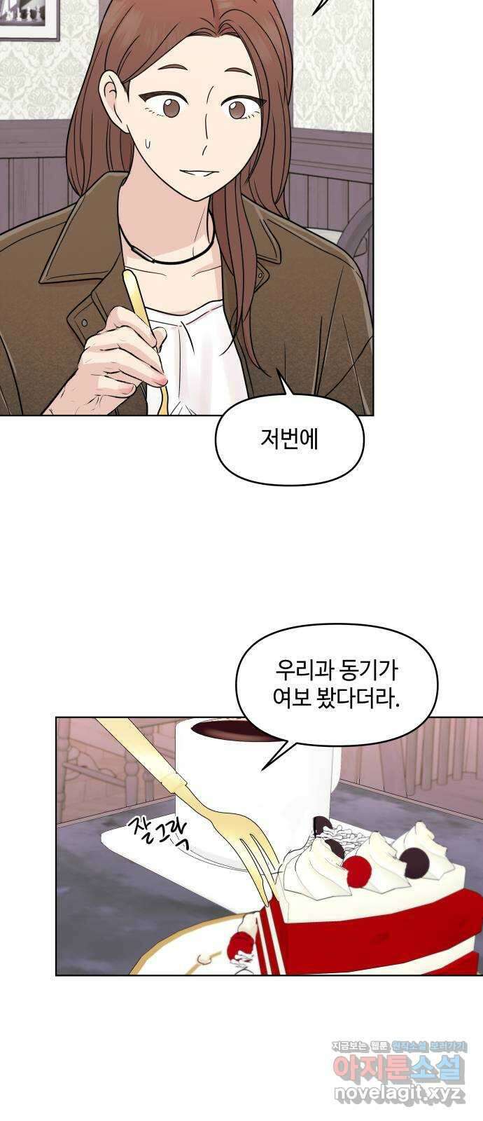 솔직하게 말해줘! 36화. 신호 36