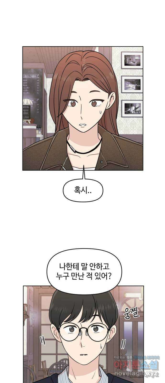솔직하게 말해줘! 36화. 신호 37