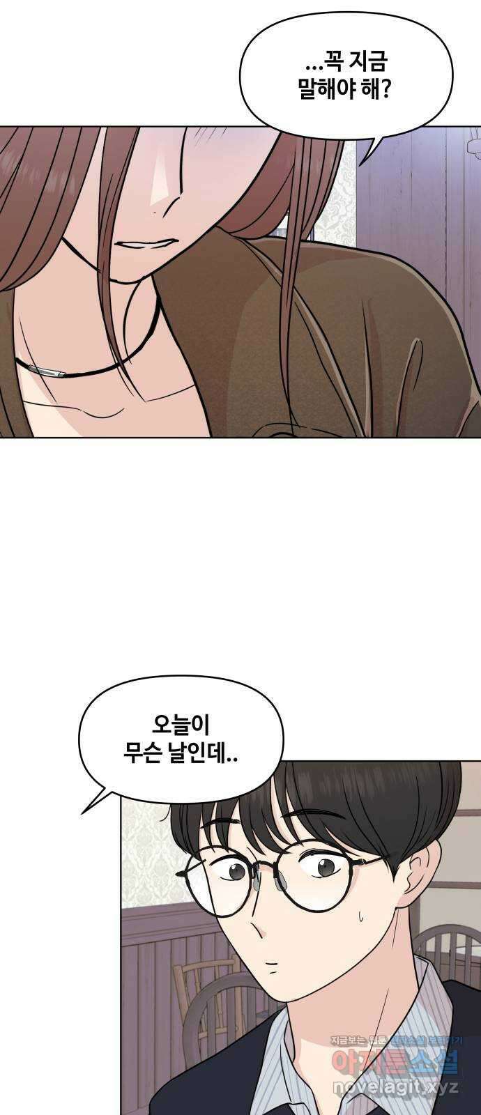 솔직하게 말해줘! 36화. 신호 43