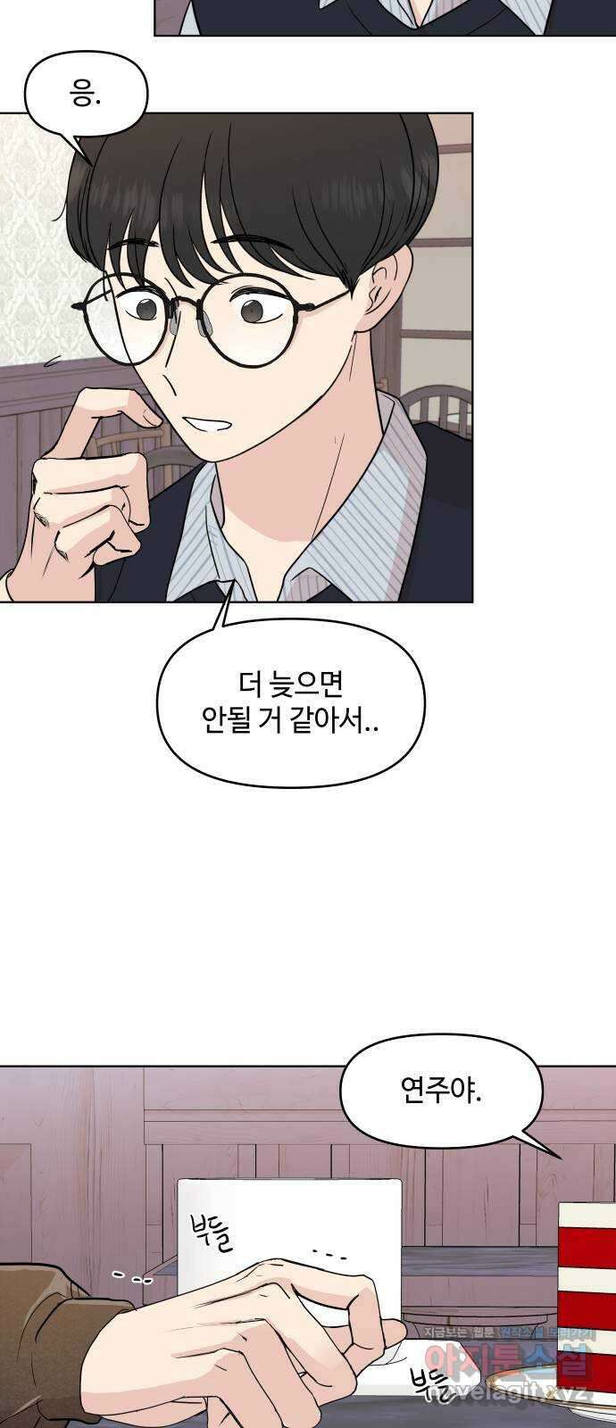 솔직하게 말해줘! 36화. 신호 44