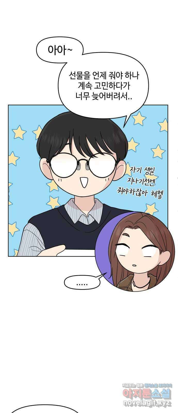 솔직하게 말해줘! 36화. 신호 49