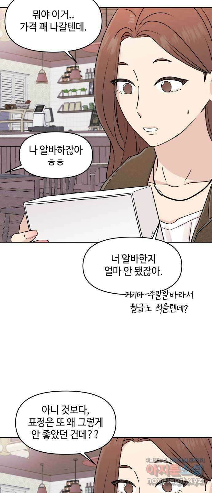 솔직하게 말해줘! 36화. 신호 50