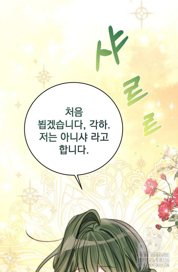 곧 망할 가문의 계약직 딸이 되었다 3화 2