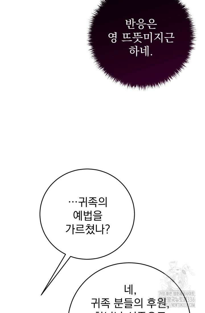 곧 망할 가문의 계약직 딸이 되었다 3화 7