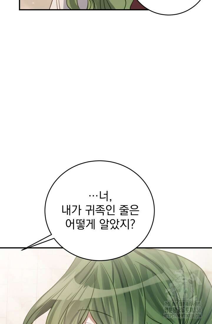 곧 망할 가문의 계약직 딸이 되었다 3화 9