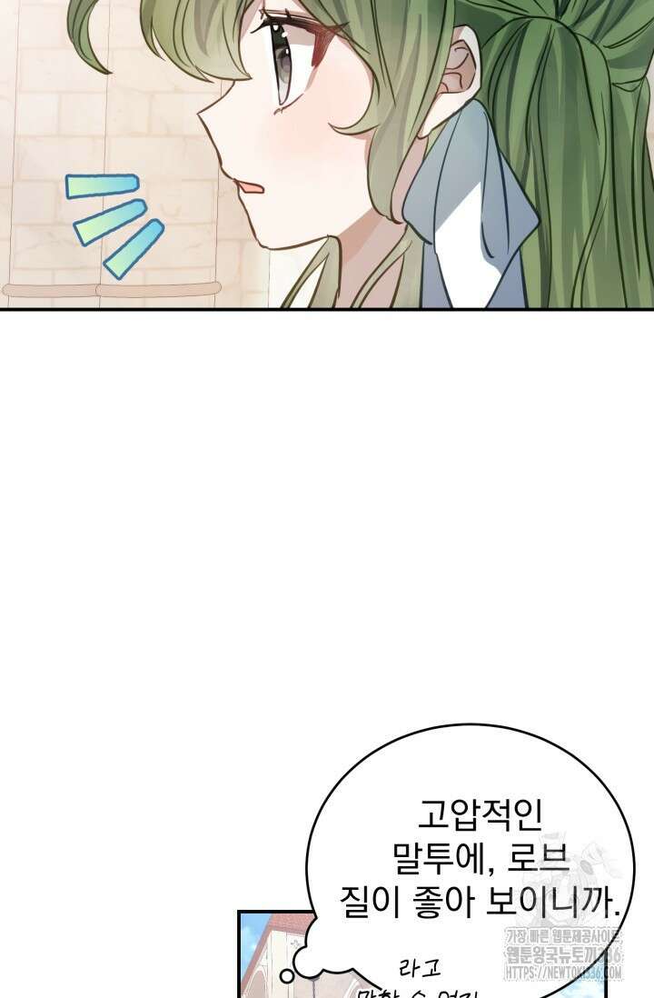 곧 망할 가문의 계약직 딸이 되었다 3화 10