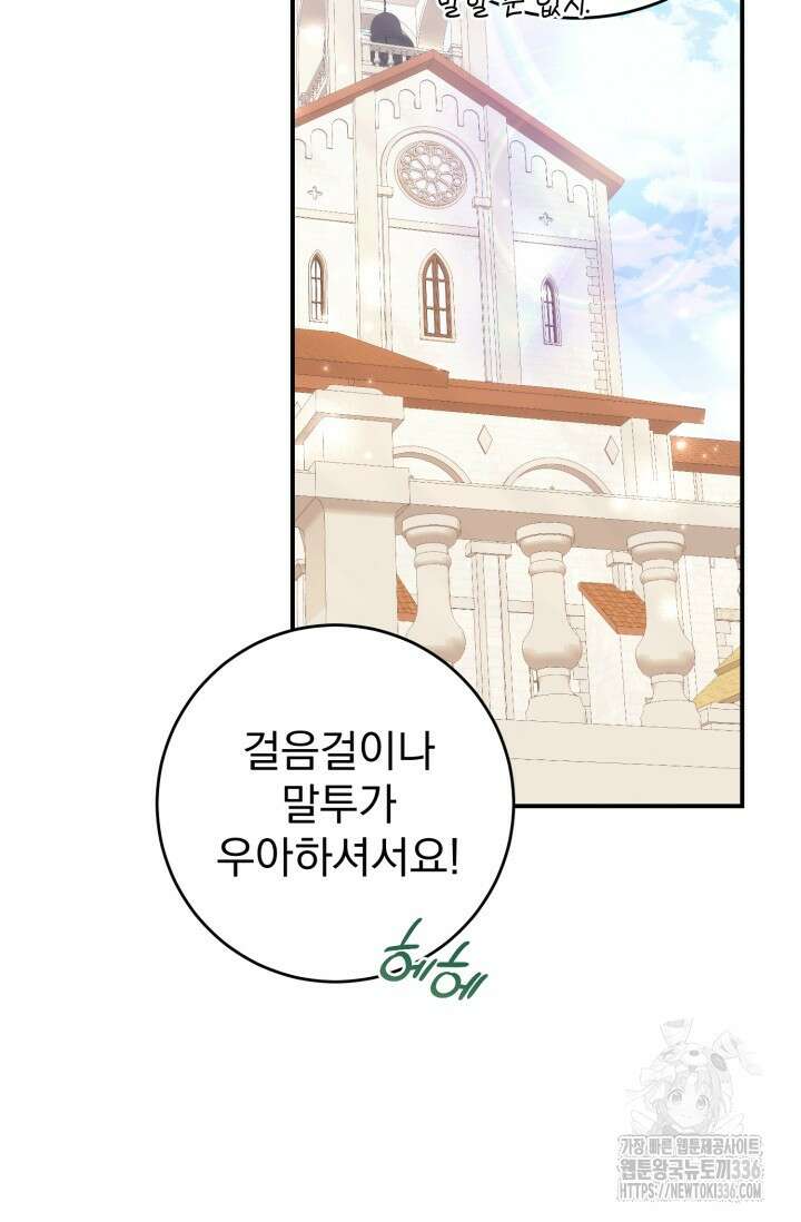 곧 망할 가문의 계약직 딸이 되었다 3화 11