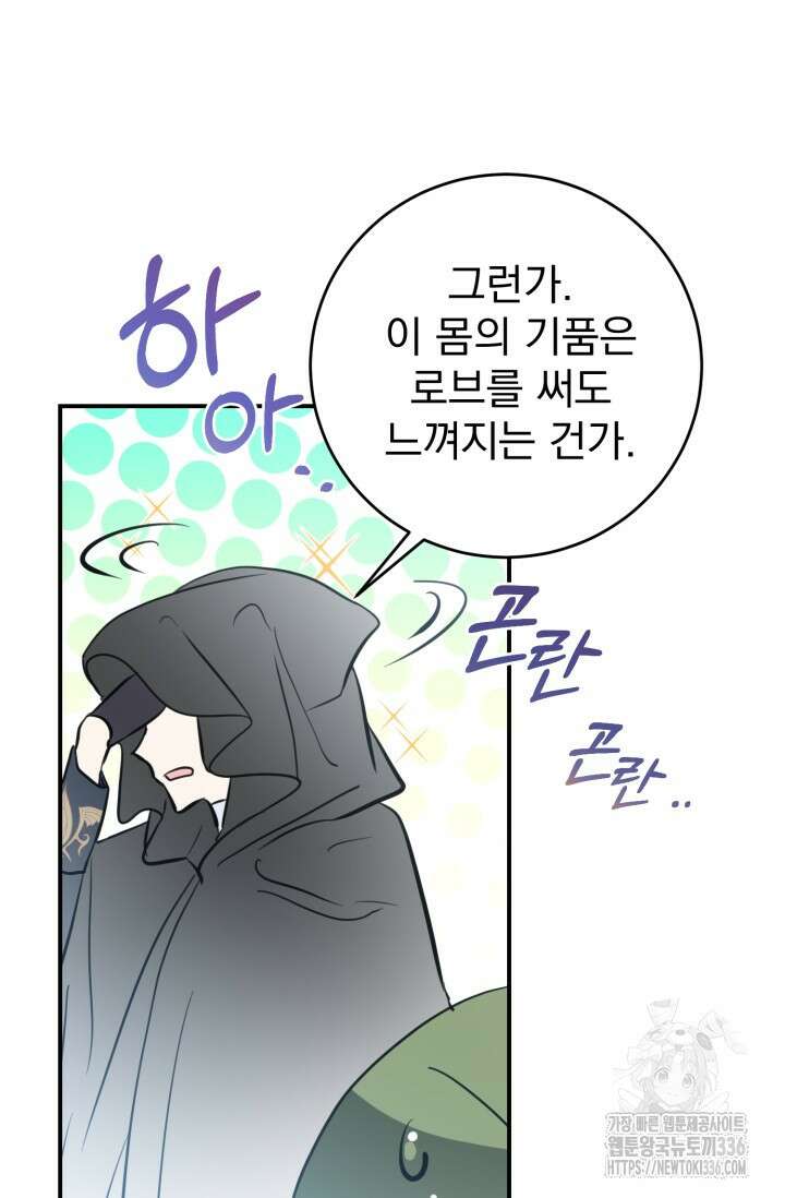 곧 망할 가문의 계약직 딸이 되었다 3화 12